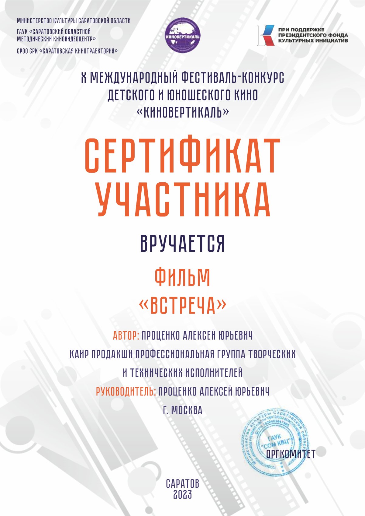 Киновертикаль